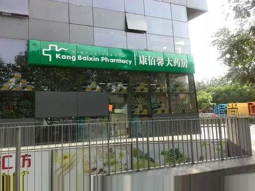 康佰馨药店最新爆料,揭秘药品行业惊人内幕！